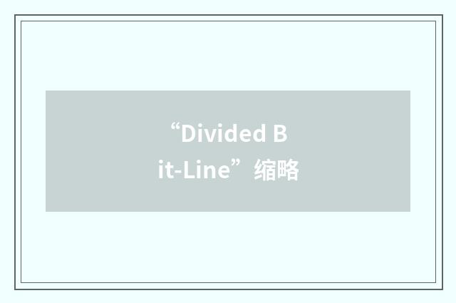 “Divided Bit-Line”缩略