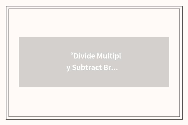 “Divide Multiply Subtract Bring-Down Start Over”缩略