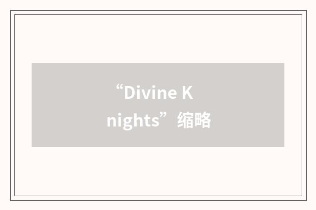 “Divine Knights”缩略