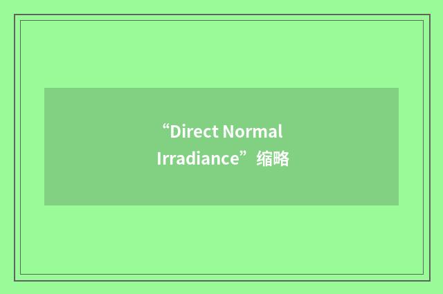 “Direct Normal Irradiance”缩略