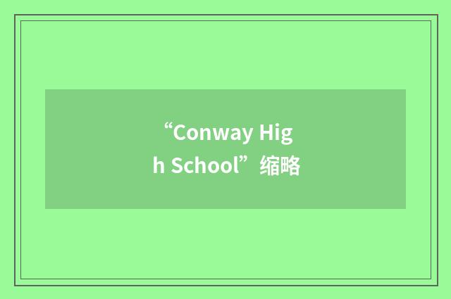 “Conway High School”缩略