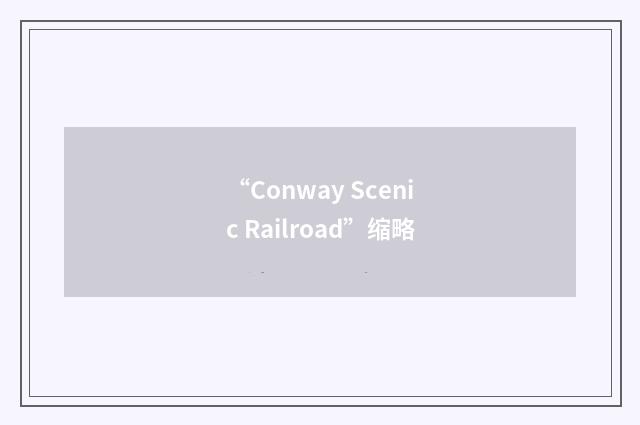 “Conway Scenic Railroad”缩略