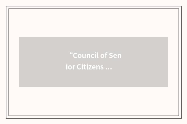 “Council of Senior Citizens Organizations of British Columbia”缩略