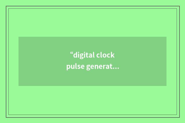 “digital clock pulse generator”缩略