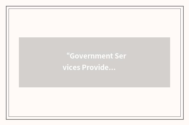 “Government Services Provider”缩略