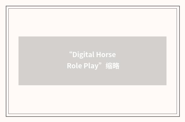 “Digital Horse Role Play”缩略