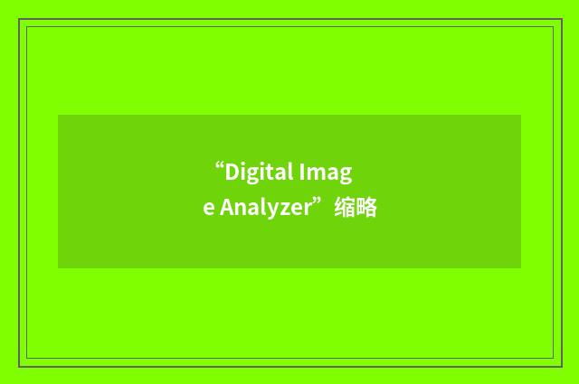 “Digital Image Analyzer”缩略