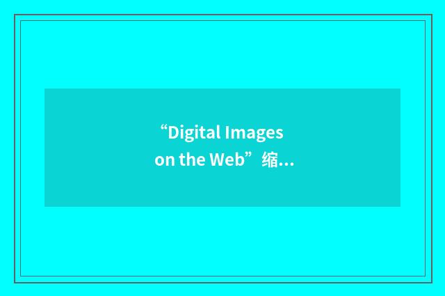 “Digital Images on the Web”缩略