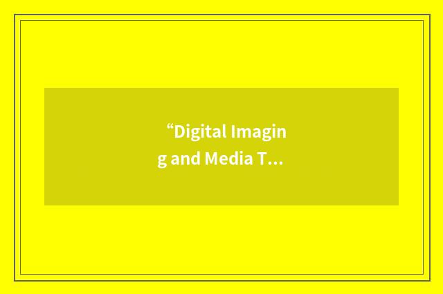 “Digital Imaging and Media Technology Initiative”缩略