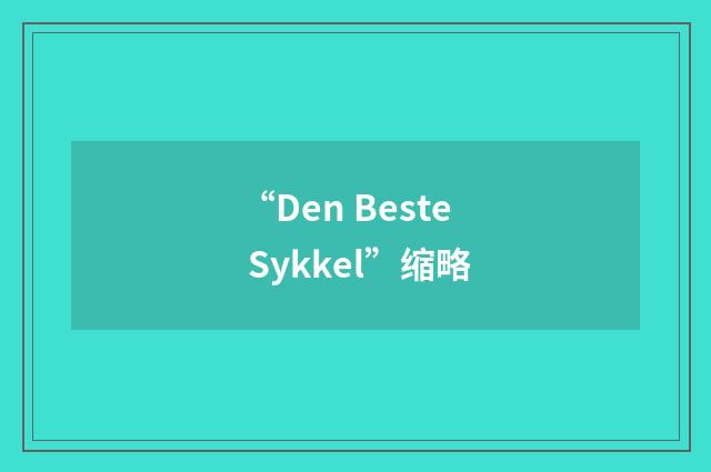 “Den Beste Sykkel”缩略