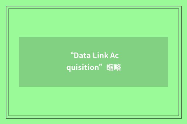 “Data Link Acquisition”缩略