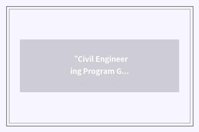 “Civil Engineering Program Guidance Team”缩略