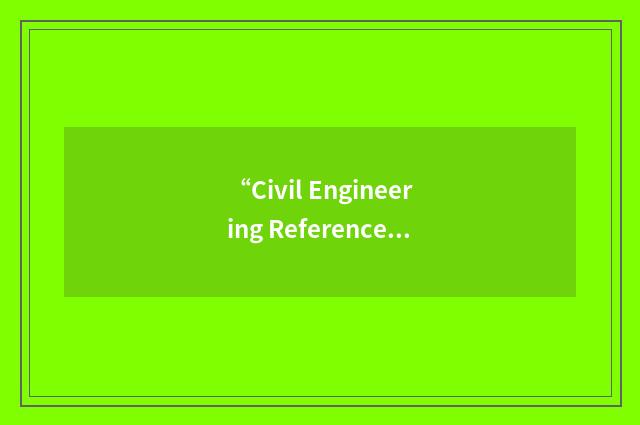 “Civil Engineering Reference Manual”缩略