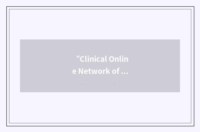“Clinical Online Network of Evidence for Care and Therapeutics”缩略