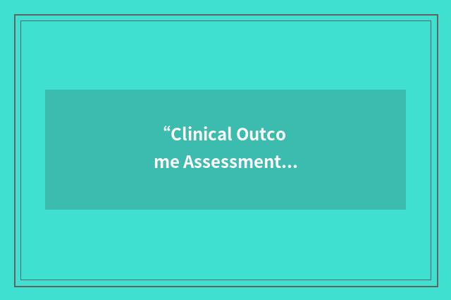 “Clinical Outcome Assessment”缩略