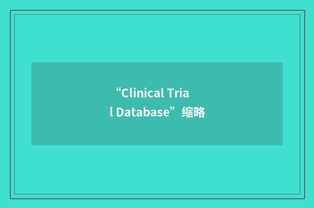 “Clinical Trial Database”缩略