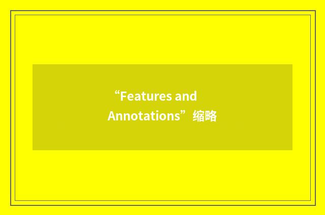“Features and Annotations”缩略