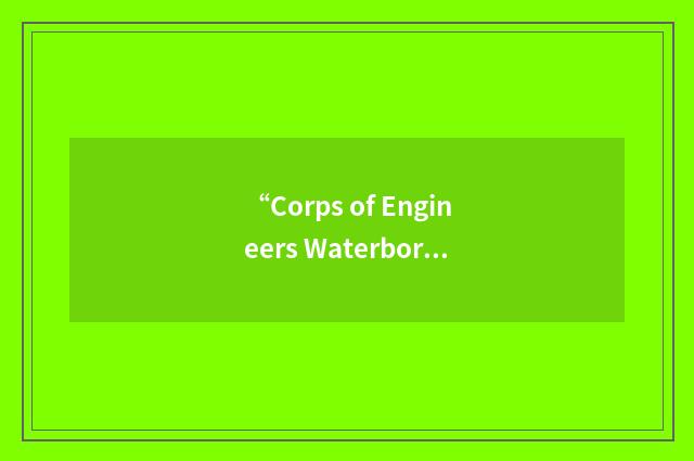 “Corps of Engineers Waterborne Commerce Statistics Center”缩略