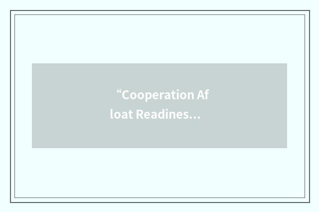 “Cooperation Afloat Readiness And Training”缩略