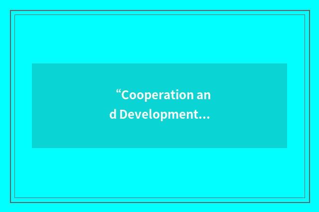 “Cooperation and Development”缩略