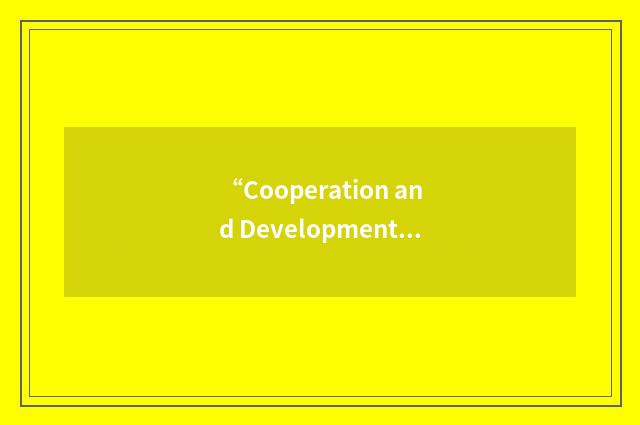 “Cooperation and Development Network”缩略