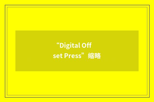 “Digital Offset Press”缩略