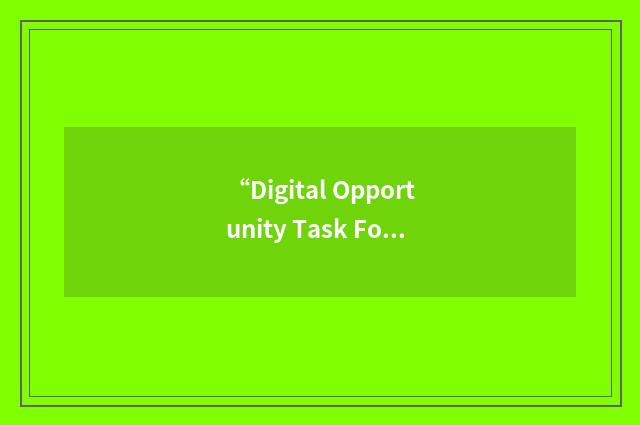 “Digital Opportunity Task Force”缩略