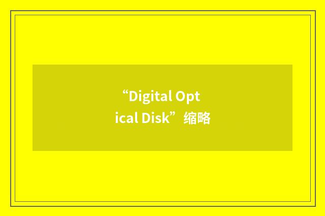 “Digital Optical Disk”缩略