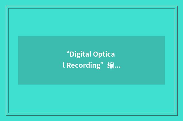“Digital Optical Recording”缩略