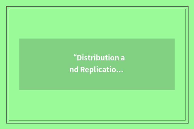 “Distribution and Replication Protocol”缩略