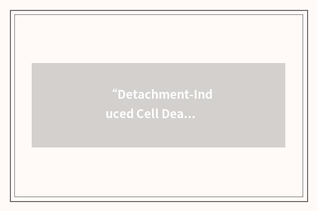 “Detachment-Induced Cell Death”缩略