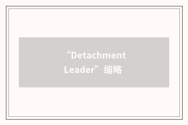 “Detachment Leader”缩略