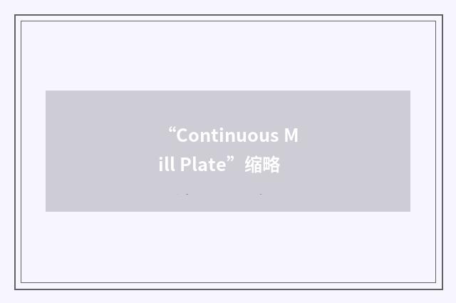 “Continuous Mill Plate”缩略