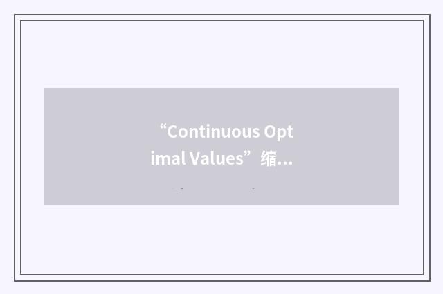 “Continuous Optimal Values”缩略