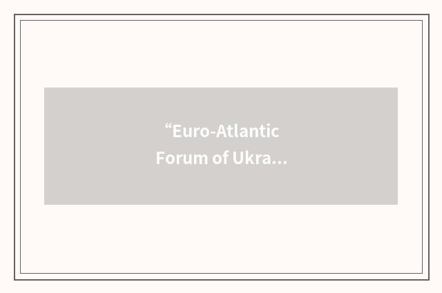 “Euro-Atlantic Forum of Ukrainian Students”缩略