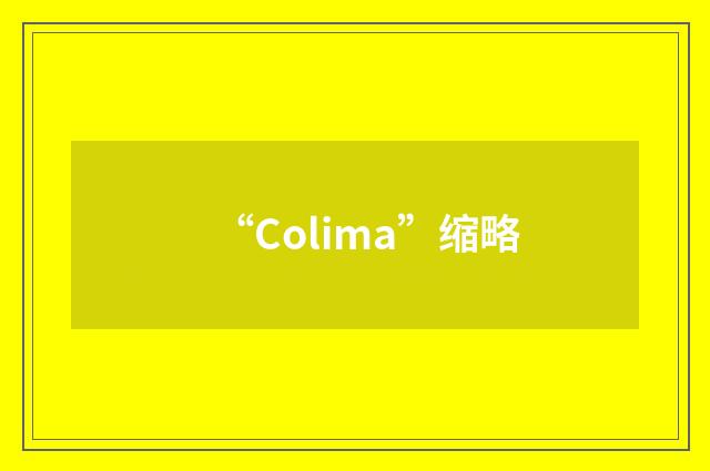 “Colima”缩略