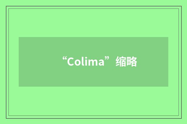 “Colima”缩略