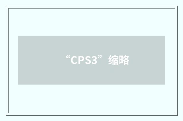“CPS3”缩略