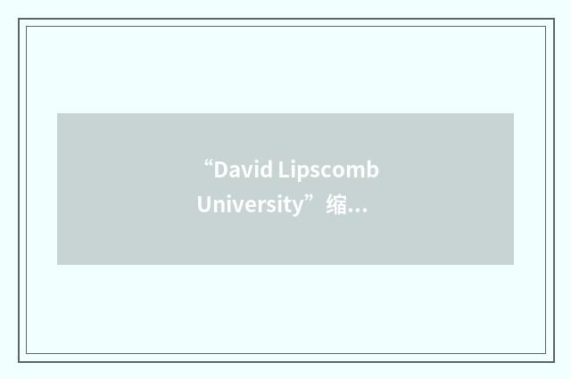“David Lipscomb University”缩略