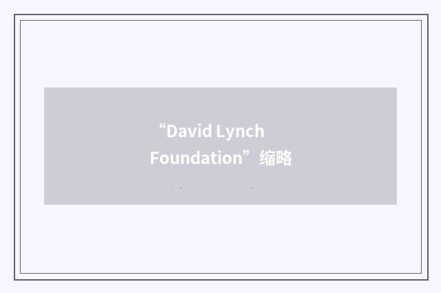 “David Lynch Foundation”缩略