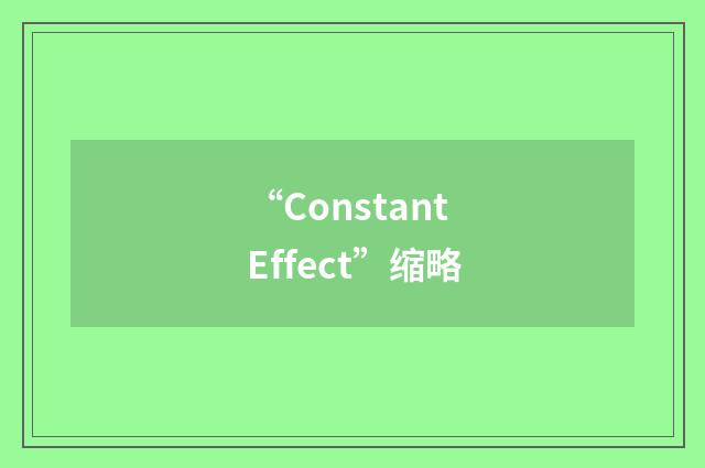 “Constant Effect”缩略