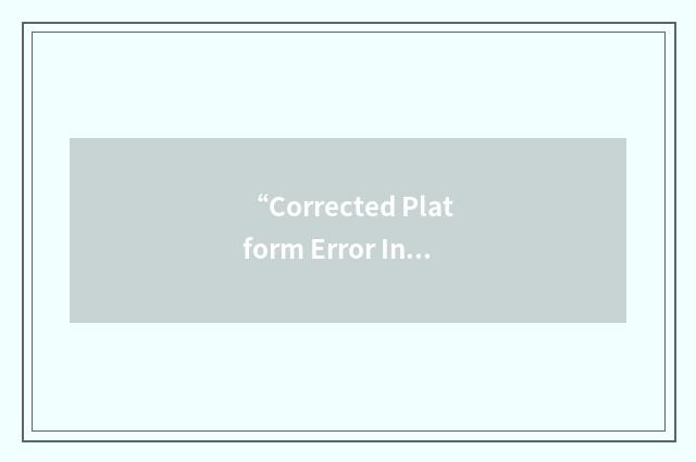 “Corrected Platform Error Interrupt”缩略