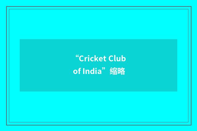“Cricket Club of India”缩略