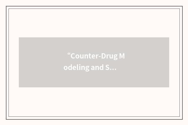 “Counter-Drug Modeling and Simulation System”缩略
