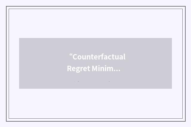 “Counterfactual Regret Minimization”缩略