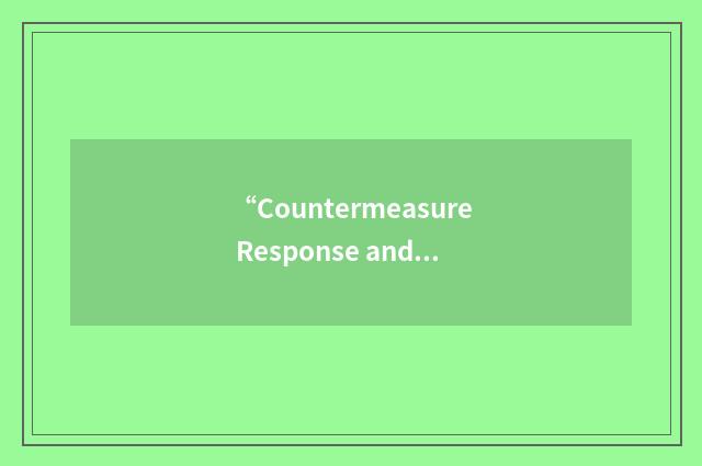 “Countermeasure Response and Effectiveness”缩略