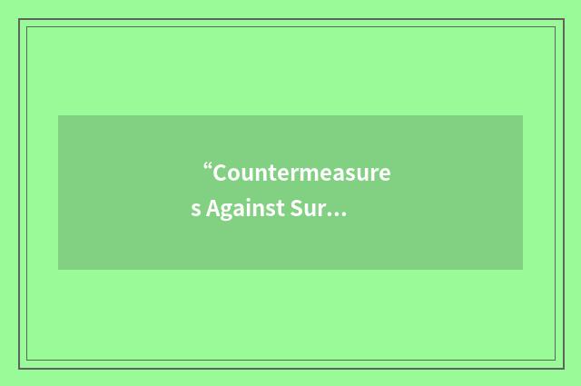 “Countermeasures Against Surveillance”缩略