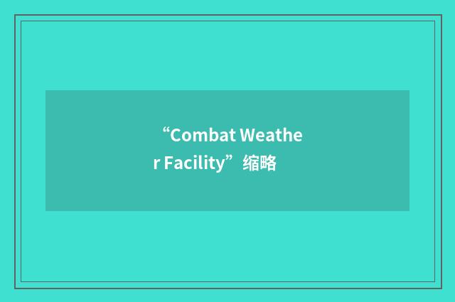 “Combat Weather Facility”缩略