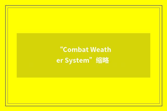 “Combat Weather System”缩略
