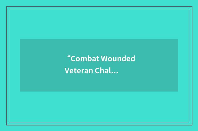 “Combat Wounded Veteran Challenge”缩略